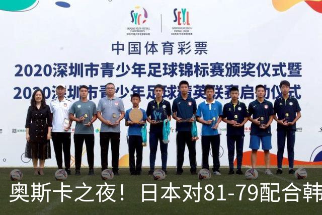 奥斯卡之夜！日本对81-79配合韩国对？B组排名落定，中国男篮F组垫底，这出线路是真悬了